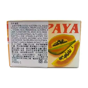 木瓜香皂 香皂 肥皂 木瓜皂 木瓜酵素皂 PAPAYA 木瓜酵素香皂 木瓜肥皂【B075】