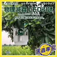 在飛比找蝦皮購物優惠-台灣熱銷🔥免插電 太陽能捕蚊燈 昆蟲捕捉器 果園捕蜂器 昆蟲