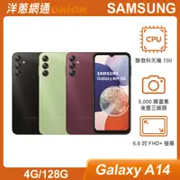 在飛比找洋蔥網通優惠-三星 Samsung Galaxy A14(4G/128G)