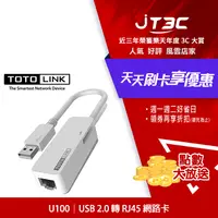 在飛比找樂天市場購物網優惠-【最高22%回饋+299免運】TOTOLINK U100 U