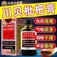 在飛比找蝦皮購物優惠-京都念慈菴枇杷膏川貝止咳糖漿止咳化痰祛痰清肺潤肺喉嚨咳嗽03