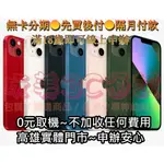 全新IPHONE13 無卡分期●0元購機●免卡分期●高雄實體門市【玩美3C通訊】全台可線上申辦