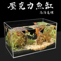 在飛比找蝦皮商城精選優惠-壓克力魚缸 壓克力長方形水族箱  魚缸壓克力透明 壓克力小型