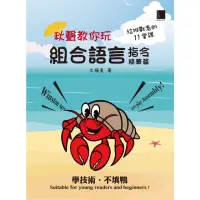 在飛比找momo購物網優惠-【MyBook】秋聲教你玩組合語言：指令精華篇(電子書)