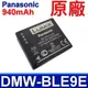 (兩入)Panasonic DMW-BLE9E 原廠電池 BLE9 BLE9GK GX85 GX7 GX9 LX100 LX100II LX100m2