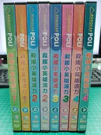 在飛比找Yahoo!奇摩拍賣優惠-挖寶二手片-Y22-484-正版DVD-動畫【POLI救援小