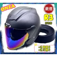 在飛比找蝦皮購物優惠-Onza MAX-R3 半罩安全帽 全罩安全帽 R帽 雙D扣