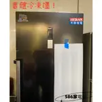 台南送安裝~《台南586家電館》HERAN禾聯 383L 變頻風冷無霜直立式冷凍櫃【HFZ-B3862FV】