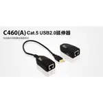 【S03 筑蒂資訊】含稅 登昌恆 UPTECH C460(A) CAT.5 USB2.0延伸器 最遠可延長50公尺