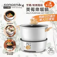 在飛比找momo購物網優惠-【SONGEN 松井】3L烹煮煎烤兩用美肴樂饗鍋/電火鍋/料