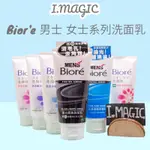 《電子發票》蜜妮 BIORE 蜜妮洗面乳 溫和水嫩/柔珠深層/抗痘調理/清透極淨 男士 黑白 沁涼 台灣公司貨