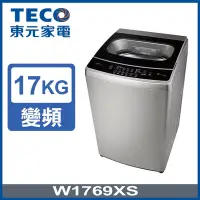 在飛比找Yahoo奇摩購物中心優惠-TECO東元 17KG變頻直立式洗衣機W1769XS