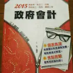 志光 2015 政府會計 張旭