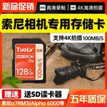 SONY/索尼相機專用內存卡128G/64G高速SD大卡A7M3/A6000存儲卡2G 6OTH