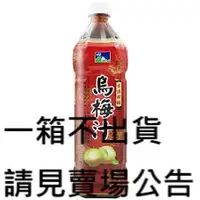 在飛比找蝦皮購物優惠-悅氏烏梅汁1000ml（只限桃園.新竹.新北區購買）