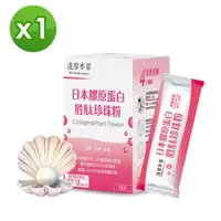 在飛比找森森購物網優惠-【達摩本草】日本膠原蛋白胜肽珍珠粉x1盒 (15包/盒)《完