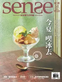 在飛比找樂天kobo電子書優惠-Sense好感7月號 No.51 今夏 喫冰去 - Eboo