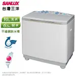 〖SANLUX 台灣三洋〗10公斤雙槽洗衣機 - SW-1068U（含運+基本安裝）