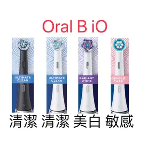 德國百靈 Oral-B iO 歐樂B 刷頭 電動牙刷 iO7 iO8 iO9 iO系列微震刷頭 IO刷頭 oral b