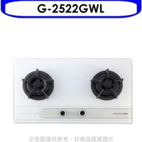 【南紡購物中心】櫻花【G-2522GWL】雙口檯面爐白色瓦斯爐 桶裝瓦斯