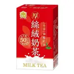 🔥現貨 義美 厚絲絨奶茶 250ML 奶素 奶茶 飲料