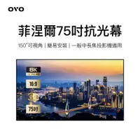 在飛比找ETMall東森購物網優惠-OVO 菲涅爾75吋抗光幕 VB1 投影機布幕 便攜布幕 簡