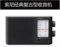 在飛比找Yahoo!奇摩拍賣優惠-熱銷 日本sony/ICF-19便攜收音機兩波段老人復古調頻