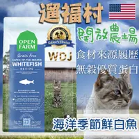 在飛比找蝦皮購物優惠-遛福村-有身分認證！開放農場OPEN FARM 【海洋季節鮮