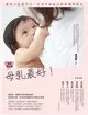 母乳最好：愛孩子也愛自己，共享生命最美好的哺育時光（最新修訂版）