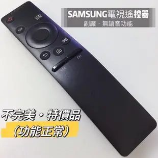 SAMSUNG紅外線遙控器 三星電視遙控器 MU6100 NU7100 RU7100 TU7000 TU8000