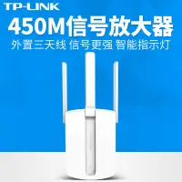 在飛比找露天拍賣優惠-【千代】TP-LINK WiFi信號放大器無線擴展增強450