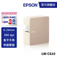 在飛比找蝦皮商城優惠-EPSON LW-C610 簡約設計 智慧藍牙奶茶標籤機加購