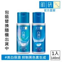 在飛比找momo購物網優惠-【肌研】白潤美白乳液140ml