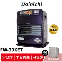 在飛比找蝦皮商城優惠-日本大日Dainichi 電子式煤油暖氣機 FW-33KET