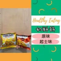 在飛比找蝦皮購物優惠-【新商品+發票】迷你奶酥餅 蛋酥 丹麥奶酥 原味 起士味 蛋