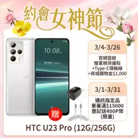 在飛比找PChome24h購物優惠-HTC U23 Pro (12G/256G) 慕雪白
