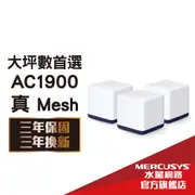 Mercusys水星網路 Halo H50G AC1900 雙頻 wifi分享器 路由器 Mesh網狀路由器 大坪數專用