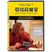 在飛比找Yahoo!奇摩拍賣優惠-合友唱片 面交 自取 環境荷爾蒙 DVD ENDOCRINE