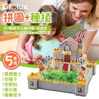 在飛比找ETMall東森購物網優惠-【Glolux】 立體3D拼圖-城堡款 DIY種植小花園 (