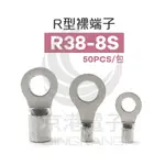 京港電子⚡R型裸端子 R38-8S(2AWG) 佳力牌 (50PCS/包)