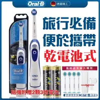 在飛比找蝦皮購物優惠-乾電池式 德國百靈 歐樂B 電動牙刷 Oral-B成人電動牙