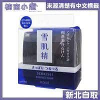 在飛比找蝦皮購物優惠-☆台灣公司貨☆ KOSE 高絲 雪肌精黑碳淨化潔顏皂 120