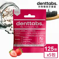 在飛比找e-Payless百利市購物中心優惠-【丹特一錠淨Denttabs】牙膏錠-兒童草莓含氟環保牙膏(