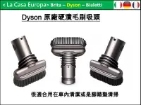 在飛比找Yahoo!奇摩拍賣優惠-[My Dyson] 原廠硬漬毛刷吸頭。DC62 V6 DC