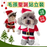 在飛比找松果購物優惠-寵物衣服 毛孩聖誕站立裝 兩腳衣 聖誕裝 狗衣服 貓衣服 寵