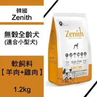 在飛比找樂天市場購物網優惠-韓國 Zenith 無穀全齡犬 (小顆粒)軟飼料【羊肉+雞肉