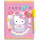 Hello Kitty水畫變裝翻翻書: 華麗公主秀/三麗鷗 eslite誠品