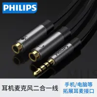 在飛比找ETMall東森購物網優惠-飛利浦(PHILIPS)耳機麥克風一分二轉接線3.5mm音頻