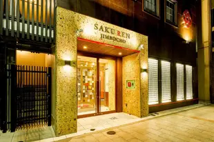 神保町SAKU REN旅館Sakuren Jimbocho