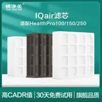 在飛比找蝦皮購物優惠-適配IQAir空氣凈化器過濾網HealthPro Plus2